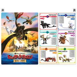 ヒックとドラゴン 聖地への冒険 下敷き ヒックとドラゴン 聖地への冒険 下敷き