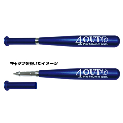 4アウト ─もう一度、プレイボール─　バット型ボールペン