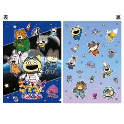 映画 宇宙なんちゃらこてつくん 　クリアファイル