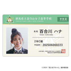 見える子ちゃん　ネームプレート：Ｂハナ