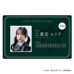 見える子ちゃん　ネームプレート：Cユリア