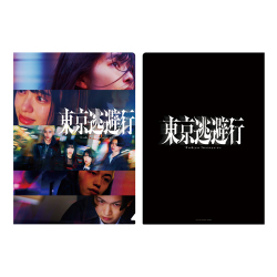 東京逃避行　クリアファイル