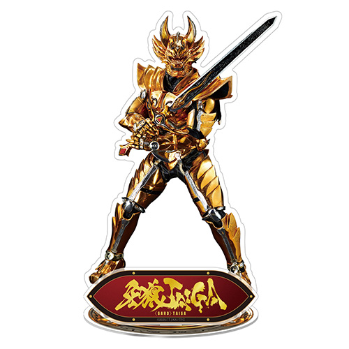 牙狼〈GARO〉 TAIGA ビッグアクリルスタンド