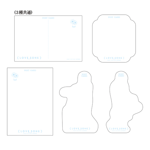 LOVE SONG) ポストカードセット