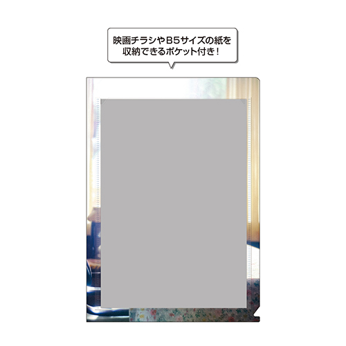 LOVE SONG) シネマクリアファイル