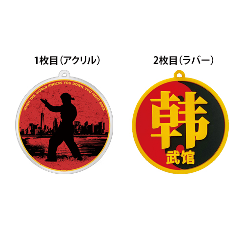 ベスト・キッド：レジェンズ キーホルダー（2025）