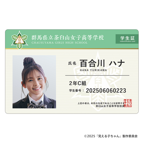 見える子ちゃん　ネームプレート：Ｂハナ