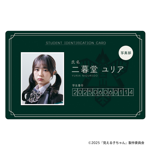 見える子ちゃん　ネームプレート：Cユリア
