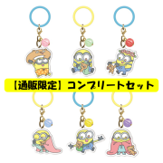 【通販限定】ミニオンズ＆モンスターズ　アクリルマーカーコレクション【コンプリートBOX】