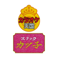 カラオケ行こ！大感謝祭2025　コースターセット