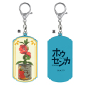 ホウセンカ　ラバーキーホルダー