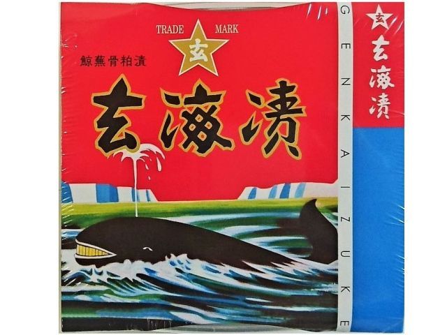 玄海漬90ｇスリーブ