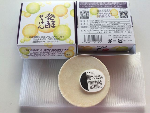 発酵せっけん2