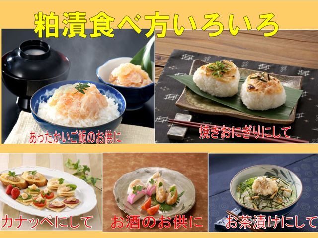 粕漬食べ方いろいろ