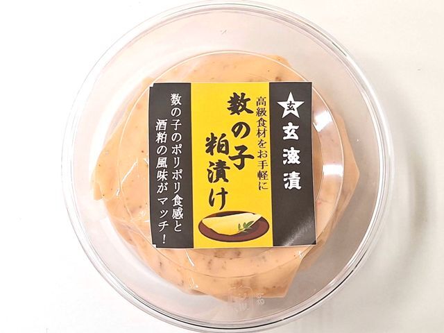 数の子300ｇカップ修正