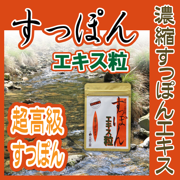 濃縮すっぽんエキス粒
