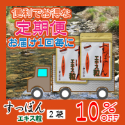 濃縮すっぽんエキス粒　定期便（２袋）