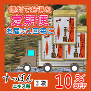 濃縮すっぽんエキス粒　定期便（３袋）