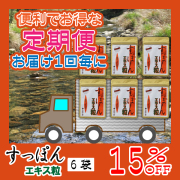 濃縮すっぽんエキス粒　定期便（６袋）