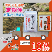 濃縮すっぽん生血プラス+濃縮すっぽんエキス粒 定期便(１セット)
