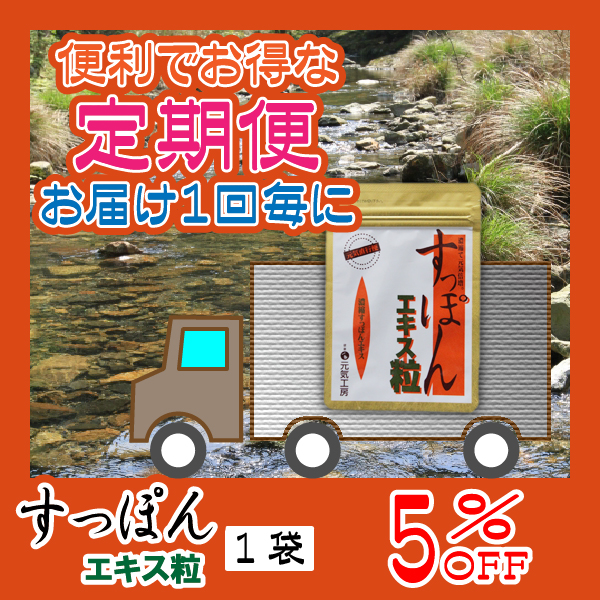 濃縮すっぽんエキス粒　定期便（１袋）