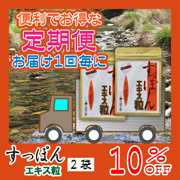 濃縮すっぽんエキス粒　定期便（２袋）
