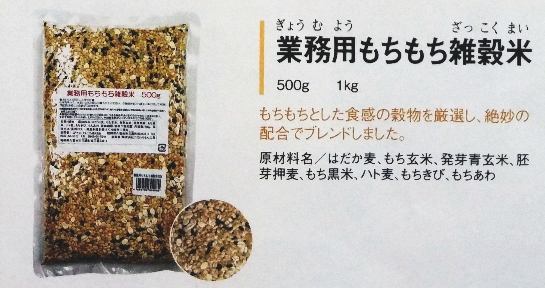 【まとめ買い1ケース20個入り】業務用もちもち雑穀米500g