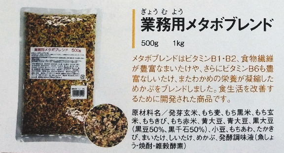 【まとめ買い1ケース20個入り】業務用メタボブレンド500g