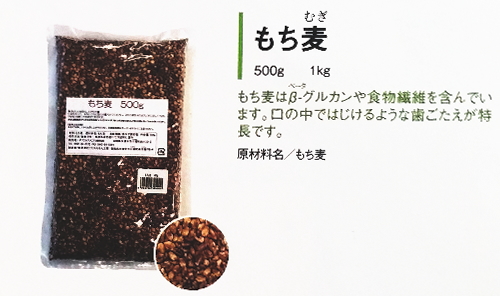 【まとめ買い1ケース20個入り】もち麦500g