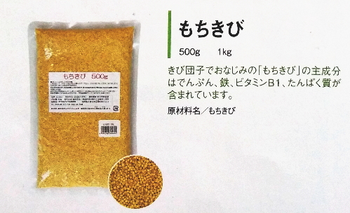 【まとめ買い1ケース20個入り】もちきび500g