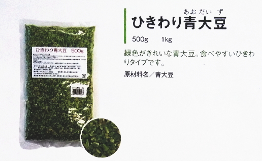 【まとめ買い1ケース20個入り】ひきわり青大豆1kg