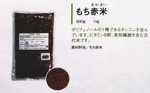 【まとめ買い1ケース20個入り】もち赤米500g