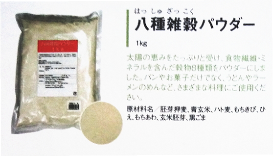 【まとめ買い1ケース16個入り】八種雑穀パウダー1kg