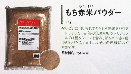 【まとめ買い1ケース16個入り】もち赤米パウダー1kg