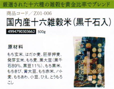 【まとめ買い30個セット】国内産十六雑穀米15g×5p