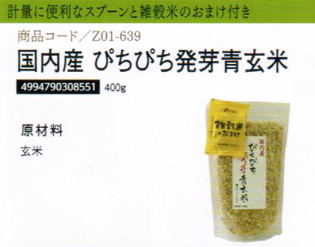 【まとめ買い24個セット】国内産五種玄氣麦400g