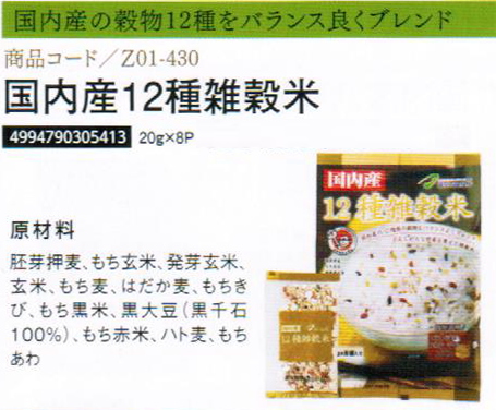 【まとめ買い20個セット】国内産21種雑般米20g×8p