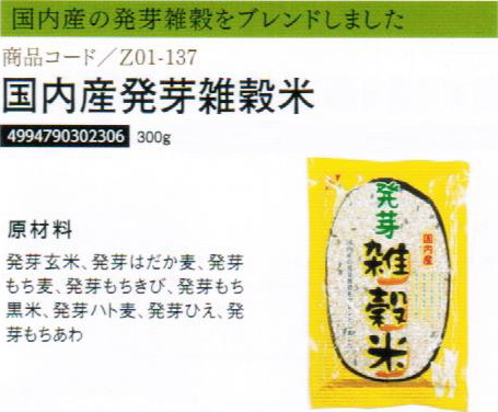 【まとめ買い24個セット】国内産もちもち雑穀米200g
