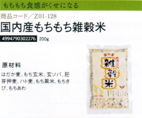 【まとめ買い20個セット】国内産麦麦雑般米600g