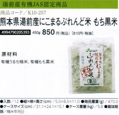 【まとめ買い24個セット】熊本県湯前産にこまるぶれんど米もち赤米450g