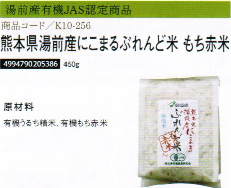 【まとめ買い24個セット】熊本県湯前産にこまるぶれんど米もち麦450g