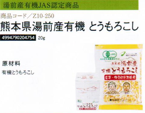 【まとめ買い144個セット】熊本県湯前産有機もち黒米25g