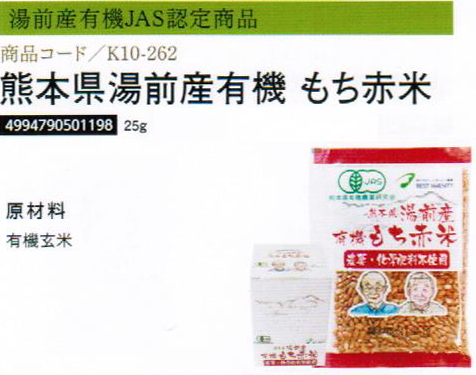 【まとめ買い144個セット】熊本県湯前産有機もち麦25g