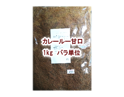 カレールー甘口 1kg