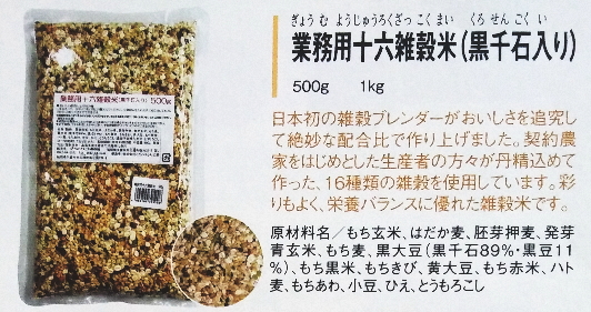 【まとめ買い1ケース20個入り】業務用十六雑穀米（黒千石）1kg