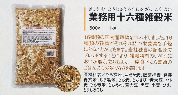 【まとめ買い1ケース20個入り】業務用十六種雑穀米500g