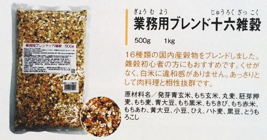 【まとめ買い1ケース20個入り】業務用ブレンド十六雑穀500g