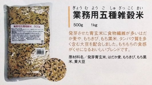 【まとめ買い1ケース20個入り】業務用五種雑穀米500g