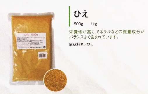 【まとめ買い1ケース20個入り】ひえ500g