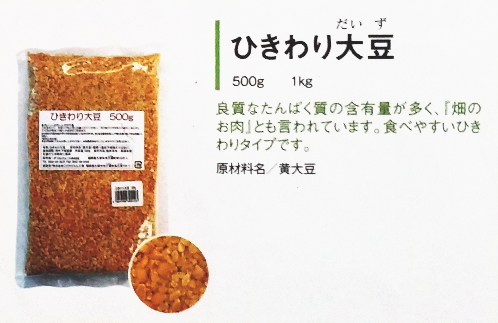 【まとめ買い1ケース20個入り】ひきわり大豆500g